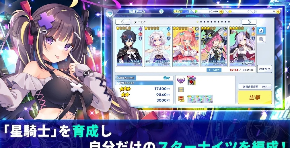 闪耀星骑士汉化版截图1