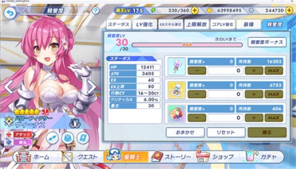 闪耀星骑士汉化版