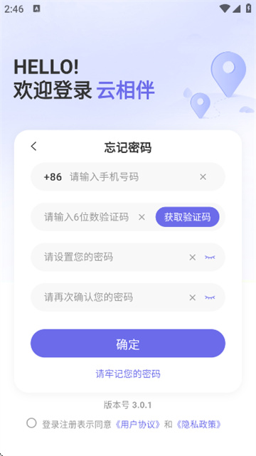 云相伴定位器app