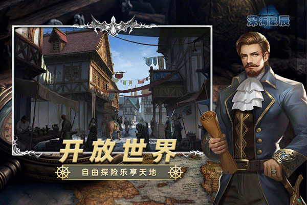 深海星辰手游截图3