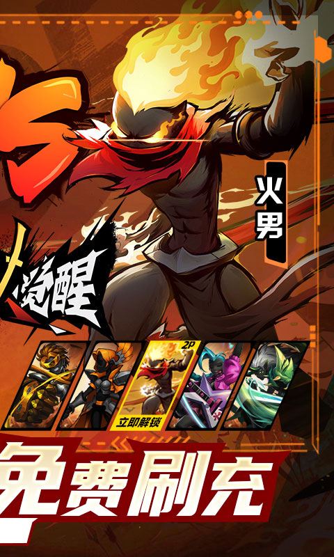 火柴人觉醒截图1