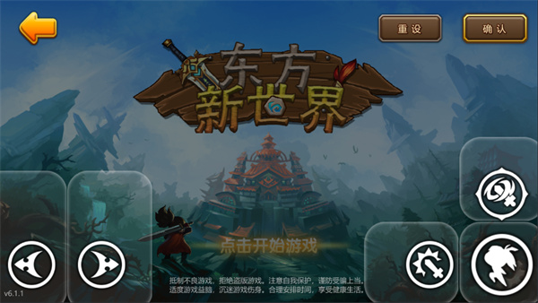 东方新世界游戏