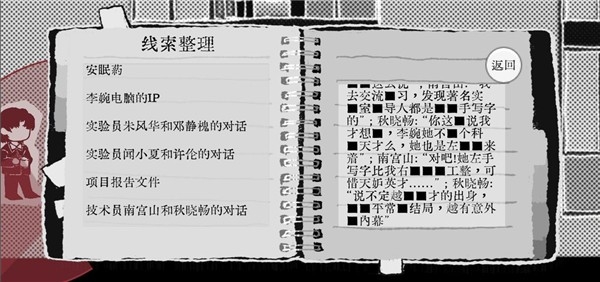 Truth in Bug手机版截图3