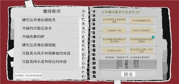 Truth in Bug手机版截图2