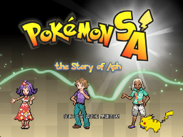 宝可梦SA：重启小智的冒险截图5