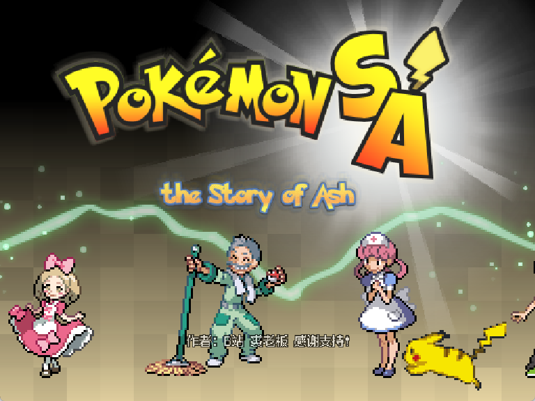 宝可梦SA：重启小智的冒险