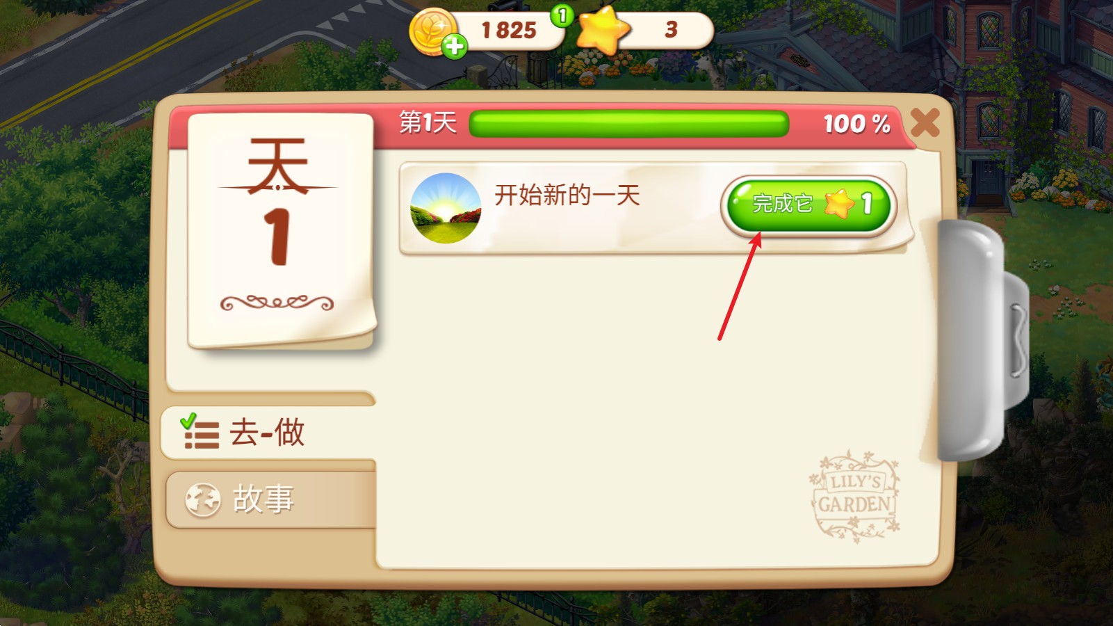 莉莉的花园游戏