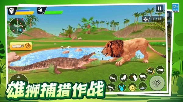 动物模拟狩猎游戏截图1