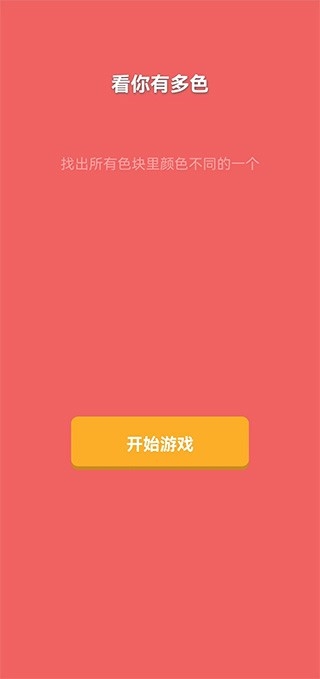 看你有多色手游截图4