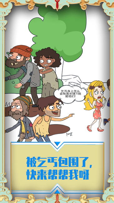 帮她相亲2手机版截图2