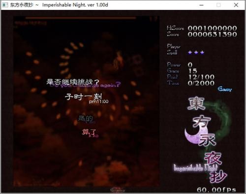 东方永夜抄手机版