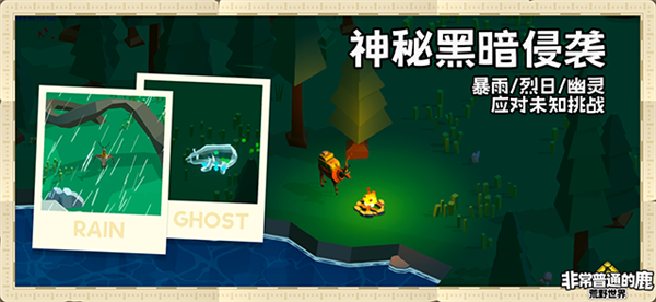 非常普通的鹿荒野世界截图4