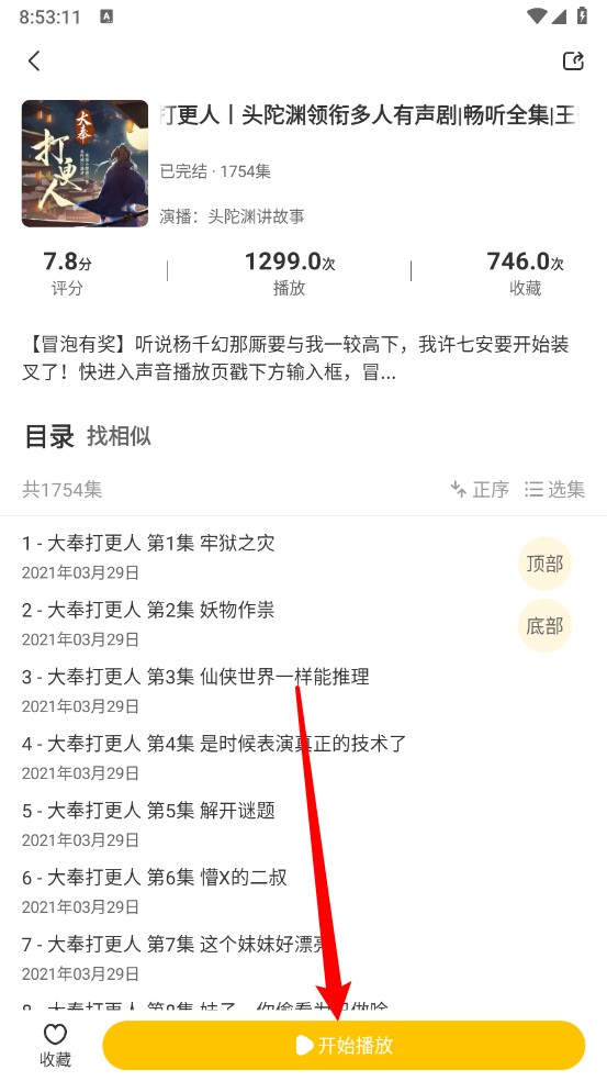 鸭趣听书app