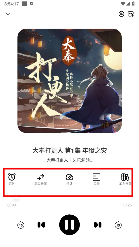 鸭趣听书app
