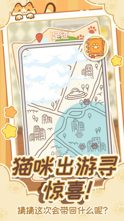 领养一只流浪猫游戏截图3