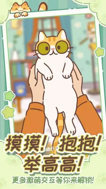 领养一只流浪猫游戏截图1