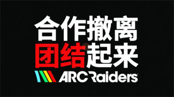 ARC Raiders机械敌人图鉴总览