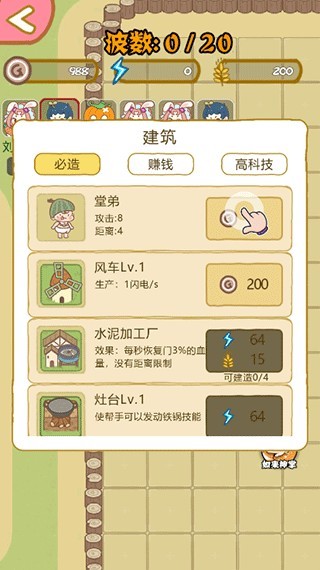 暴躁大鹅游戏教程4