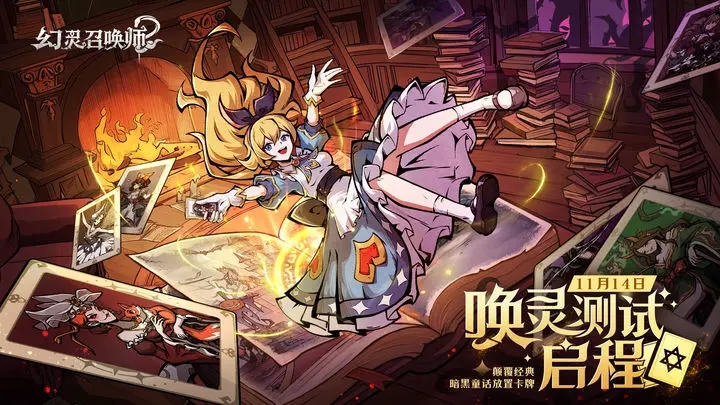 幻灵召唤师手游