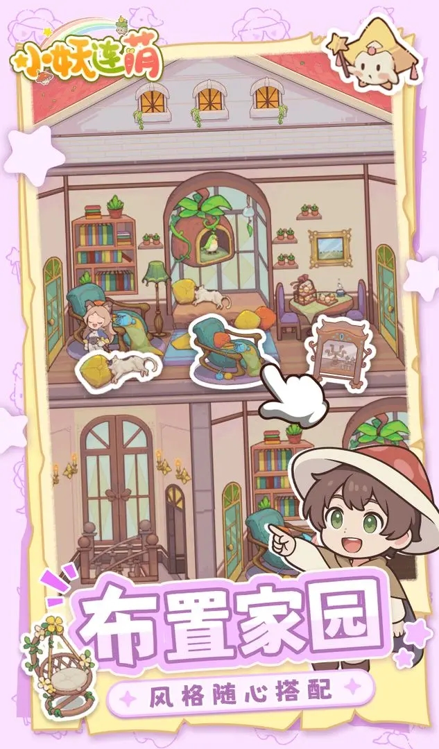小妖连萌游戏截图4