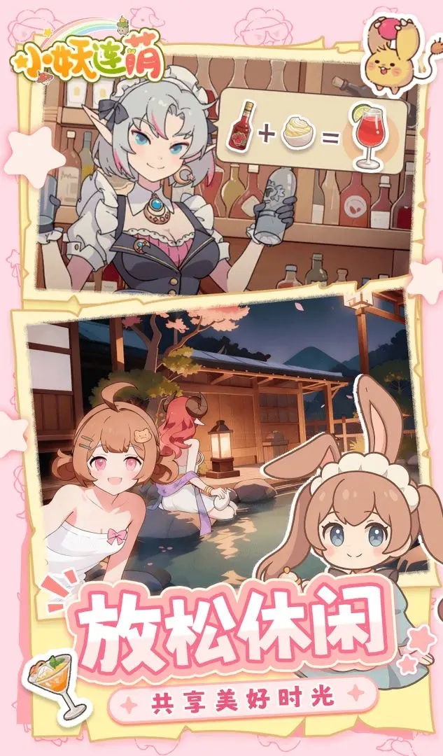 小妖连萌游戏截图3
