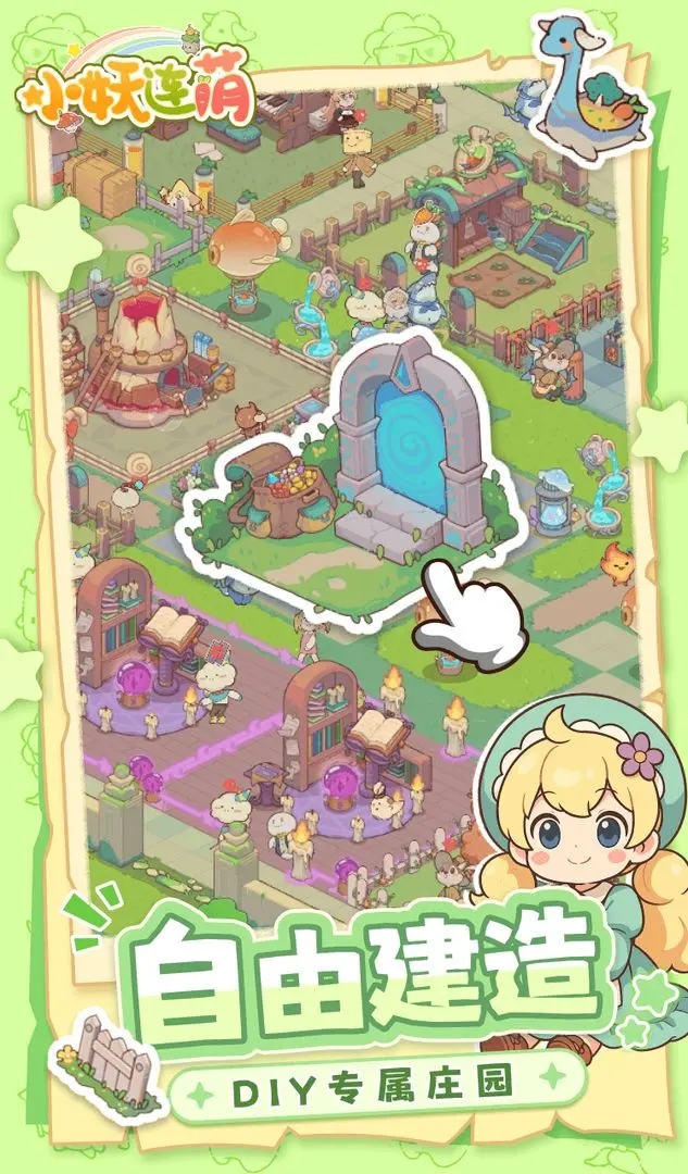 小妖连萌游戏截图2