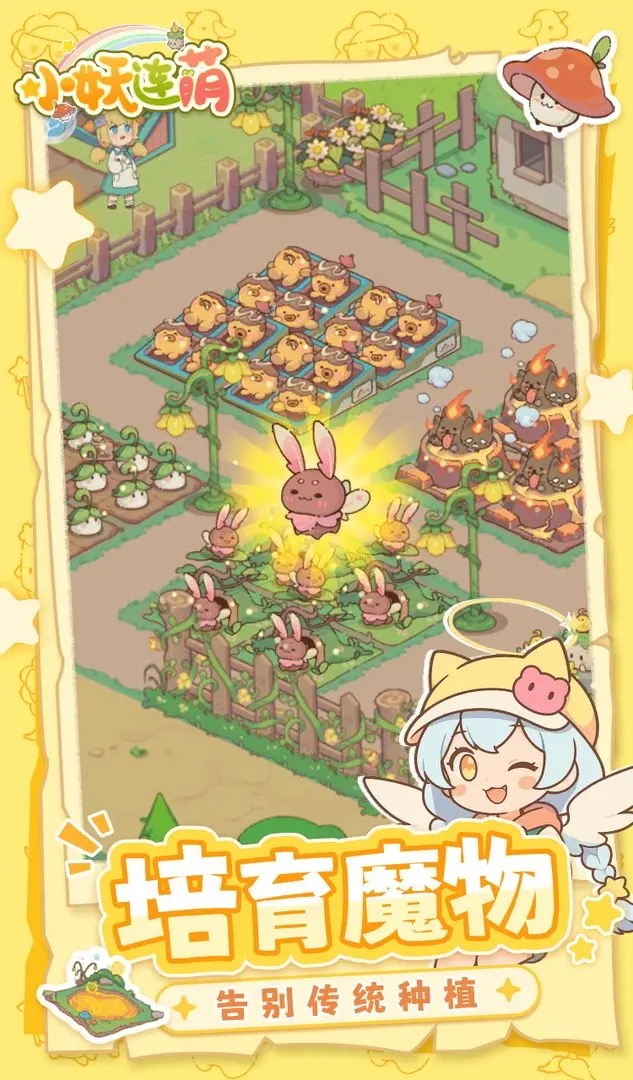 小妖连萌游戏截图1