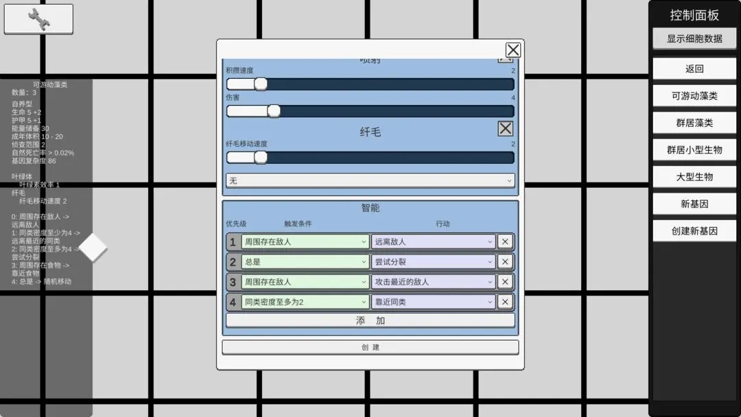 基因进化论手游截图5