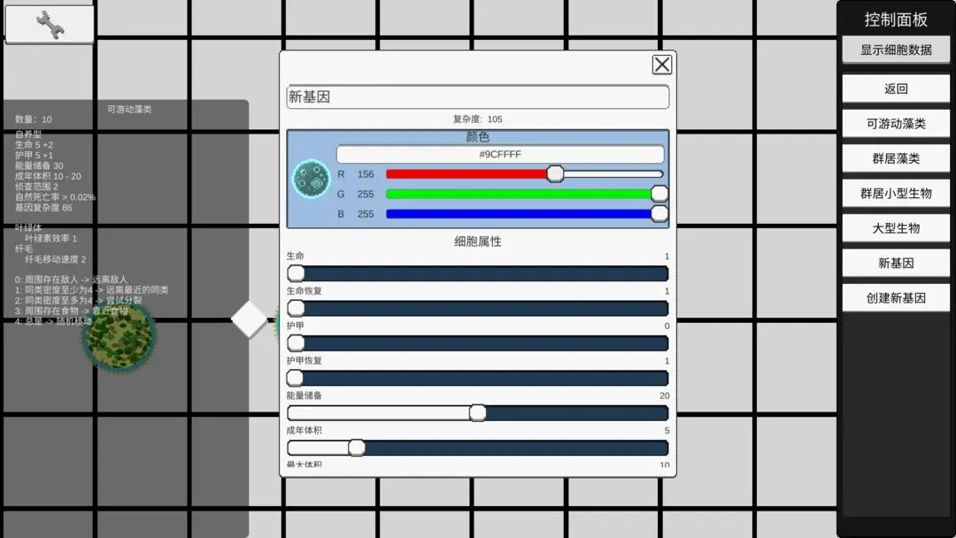 基因进化论手游截图4