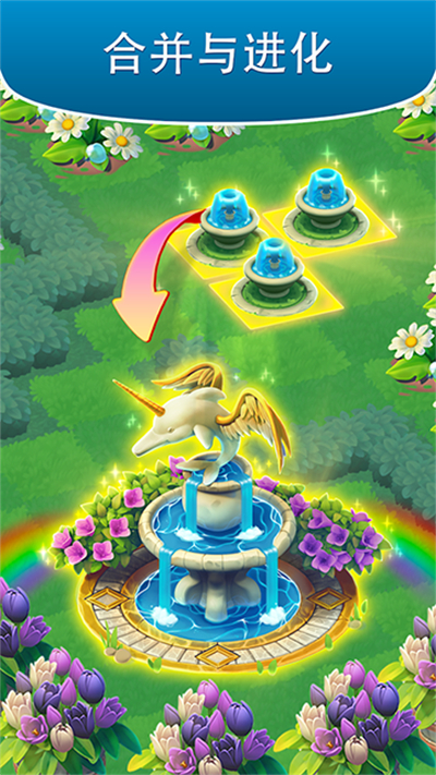 合并花园游戏截图3