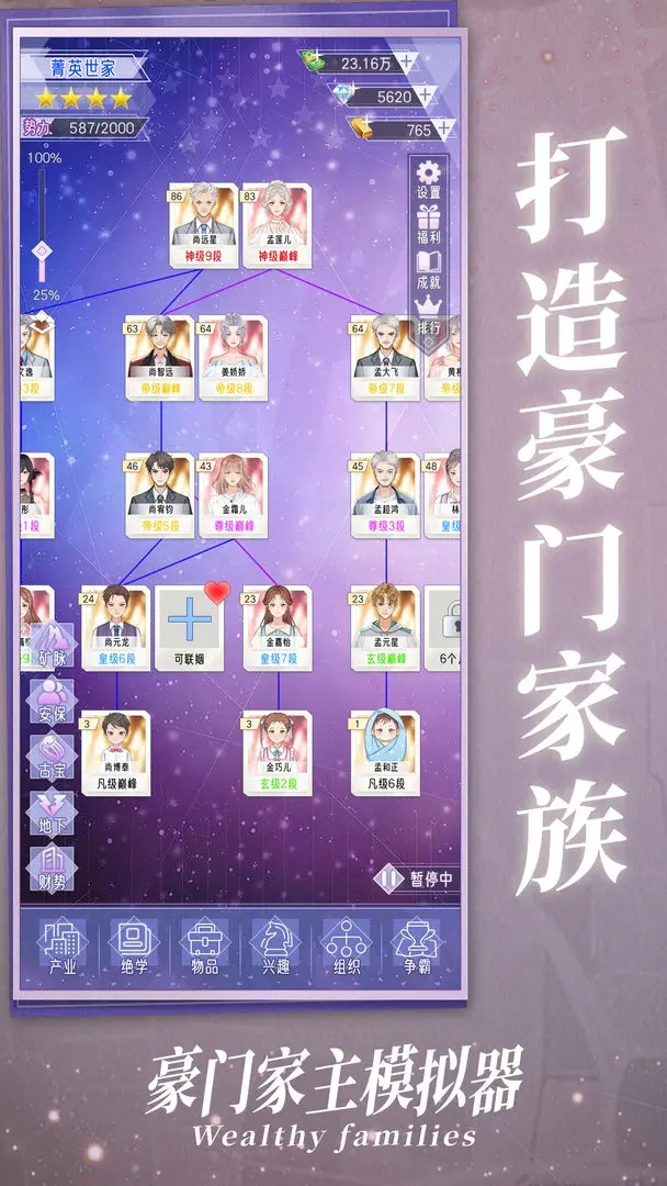 豪门家主模拟器手游截图1