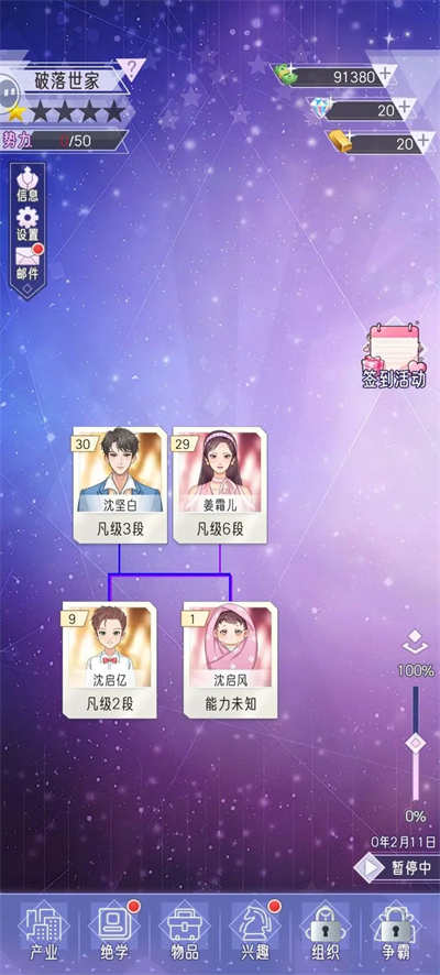 豪门家主模拟器手游