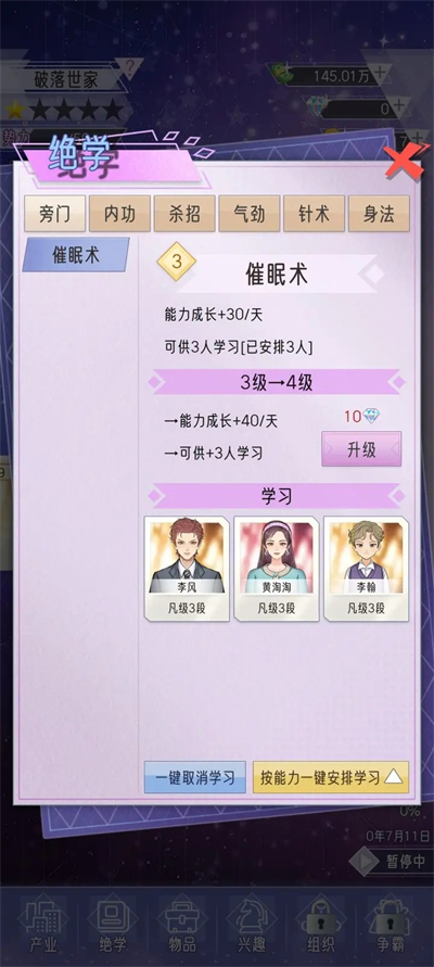 豪门家主模拟器手游