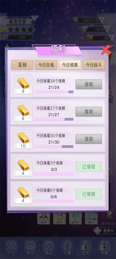 豪门家主模拟器手游