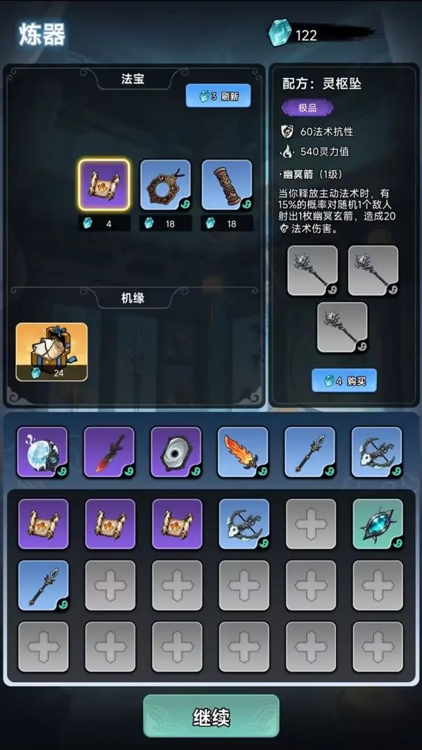 择日修仙官方版截图3