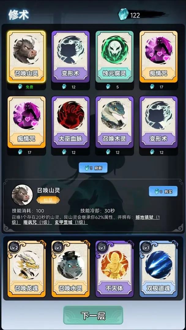 择日修仙官方版截图2