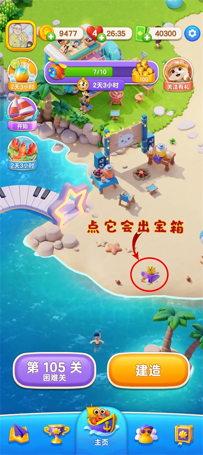 欢乐消消时光正版