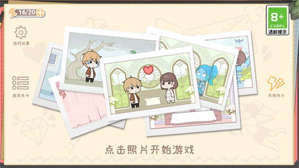 脱单之王安卓版截图5