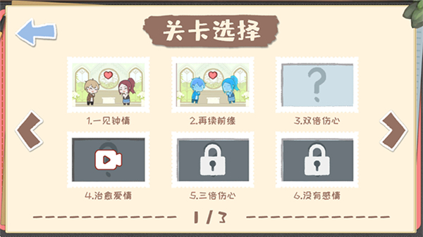 脱单之王安卓版截图4