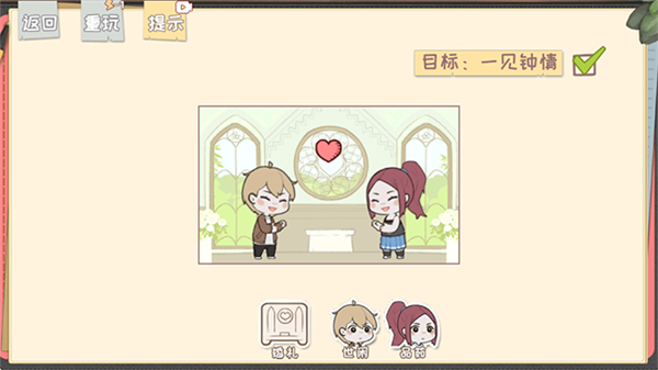 脱单之王安卓版截图3