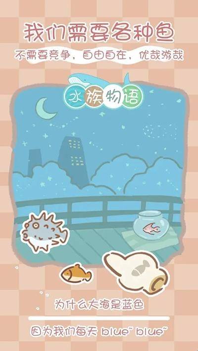 水族物语游戏截图1