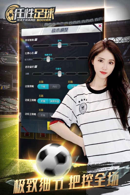 任性足球官方版截图1