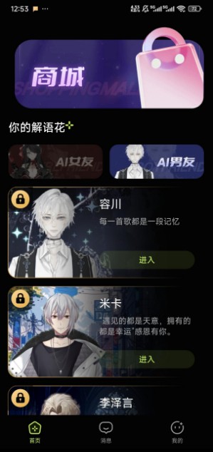 解语花ai聊天软件