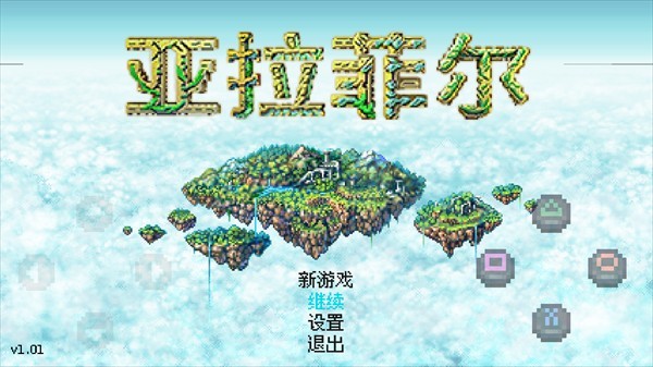 亚拉菲尔安卓汉化版游戏玩法1