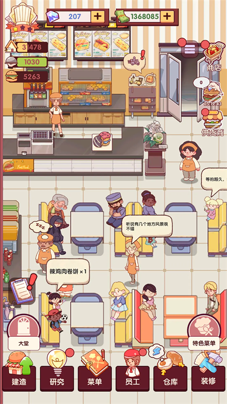 开一家汉堡店游戏截图3