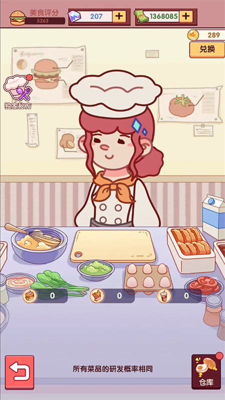 开一家汉堡店游戏截图2
