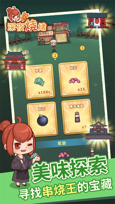 深夜烧烤游戏截图4