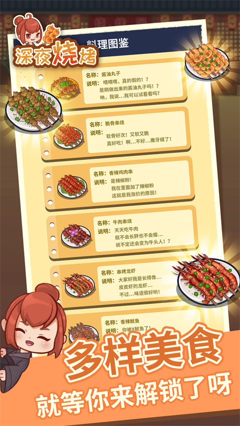 深夜烧烤游戏截图1