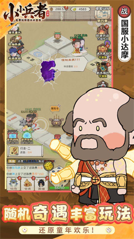 小小兵者手游截图1