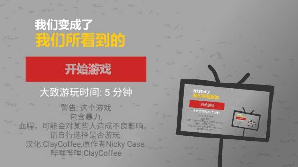 我们变成了我们所看到的